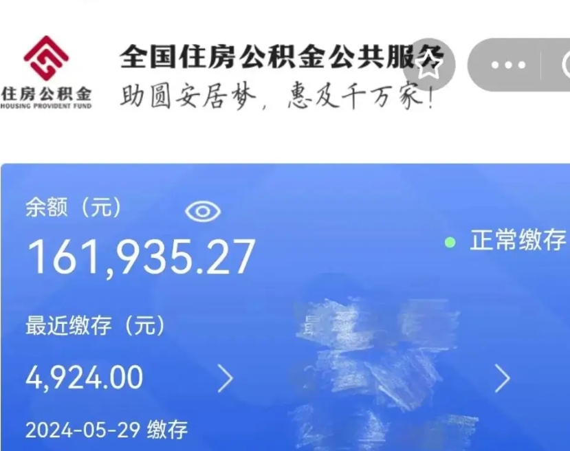 梨树县公积金取流程（正常取公积金流程）